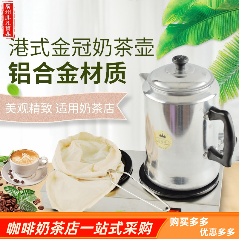 港式奶茶拉茶壶煮壶冲茶壶商用丝袜奶茶壶3L金冠煮茶壶电磁炉可用