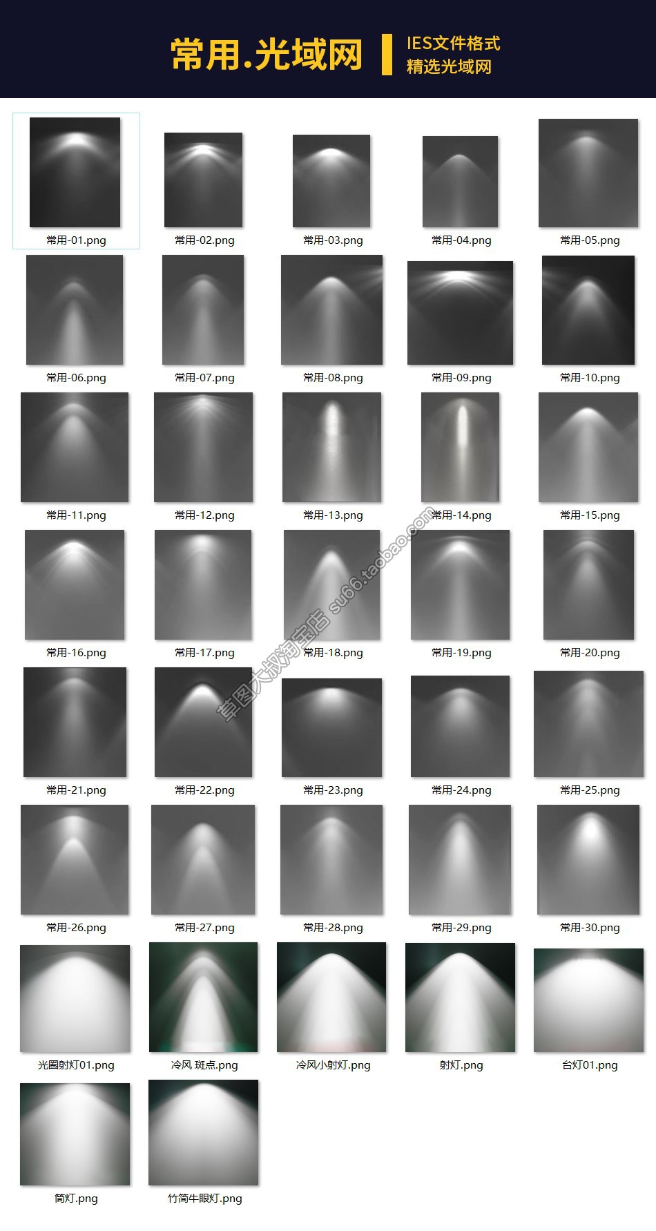 VRay渲染器灯光参数IES光域网Enscape筒灯SketchUp素材VR广域网 - 图3