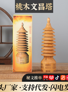 圆形桃木文昌塔学生用书房摆件