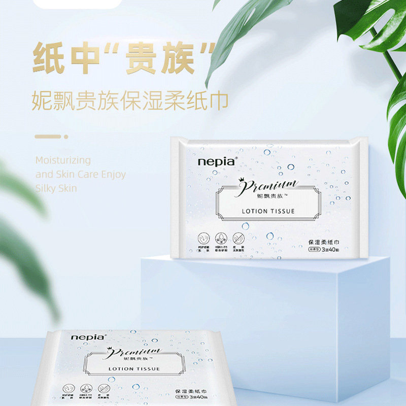 妮飘贵族母婴儿保湿纸巾40 5包装 nepia保湿纸巾