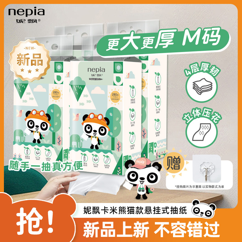 【新品】妮飘卡米悬挂式抽纸挂壁式纸巾整箱餐巾纸家用实惠卫生纸,淘宝优惠券,粉丝福利购,淘宝优惠卷