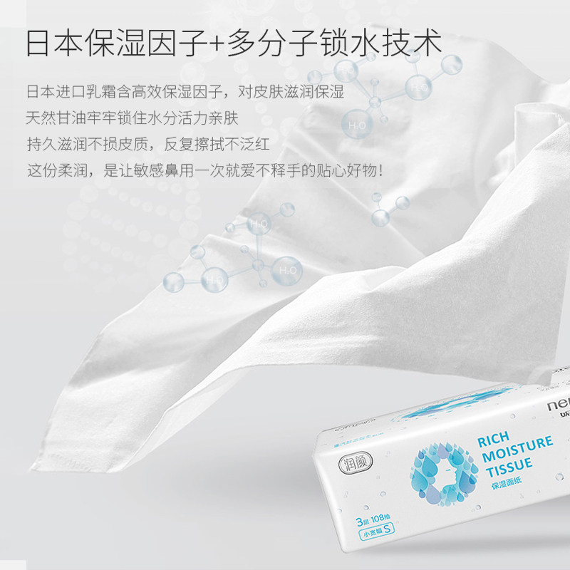 Nepia妮飘润颜柔软保湿纸家用抽纸餐巾纸宝宝乳霜纸108抽_虎窝淘