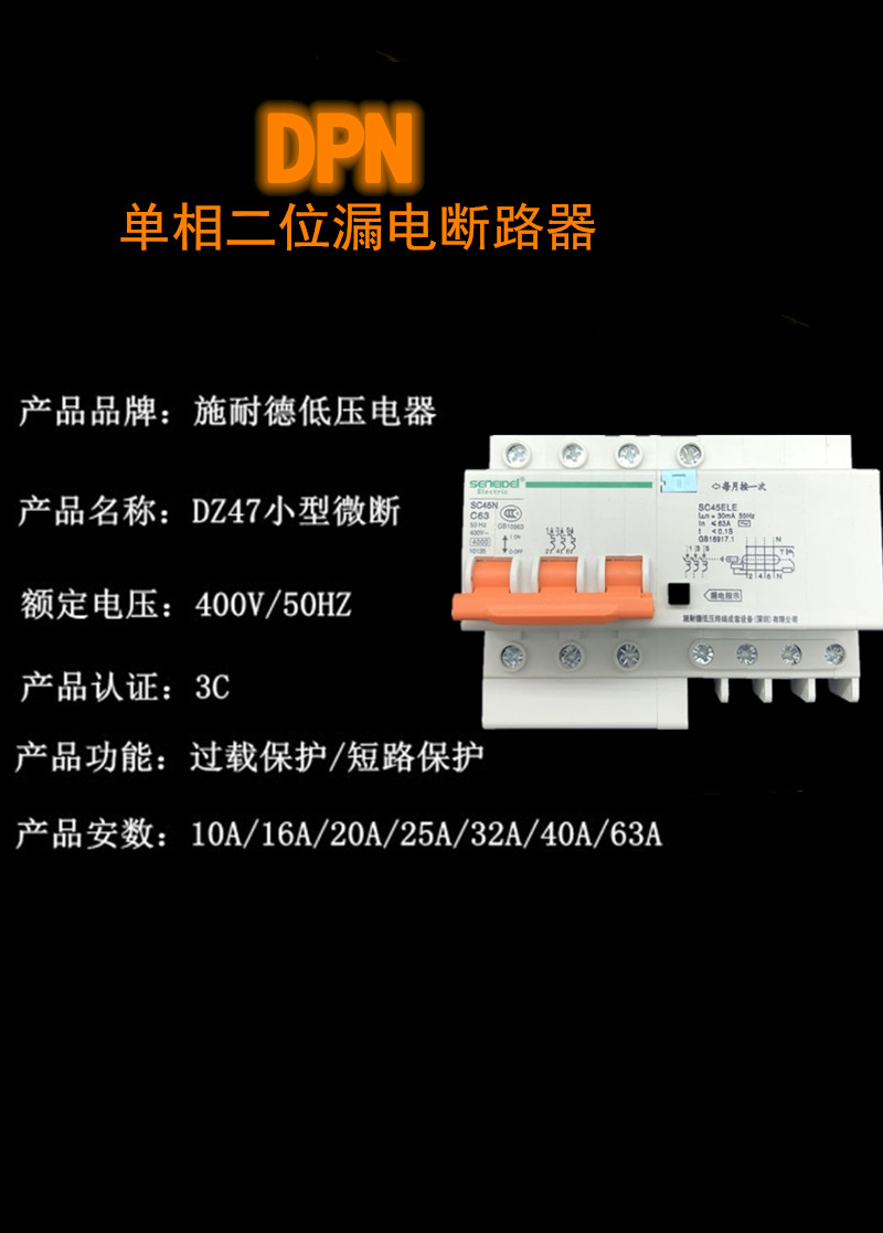 深圳施耐德DZ47小型漏电断路器1P/2P/3P/4P10-63A漏电开关保护器