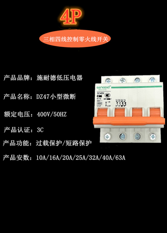 深圳施耐德DZ47小型断路器1P/2P/3P/4P10-63A空气开关卡导轨微断 - 图3