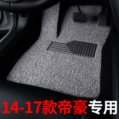 2014-2017款帝豪脚垫2015吉ec7汽车2016百万款专用丝圈利地毯式主 - 图0