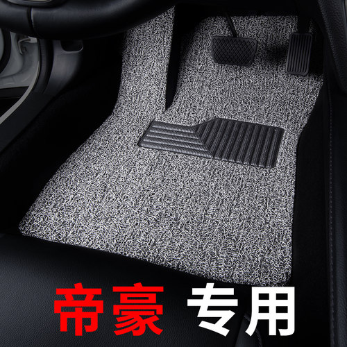 帝豪脚垫gs吉gl第4四代2023款2017百万款evpro汽车715专用丝圈450 - 图0