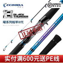 Iku Boat Rod 80-100 No. 2 1 2 4 m Near sea boat fishing rod Four-section portable Travel Rod Sea Fishing Rod