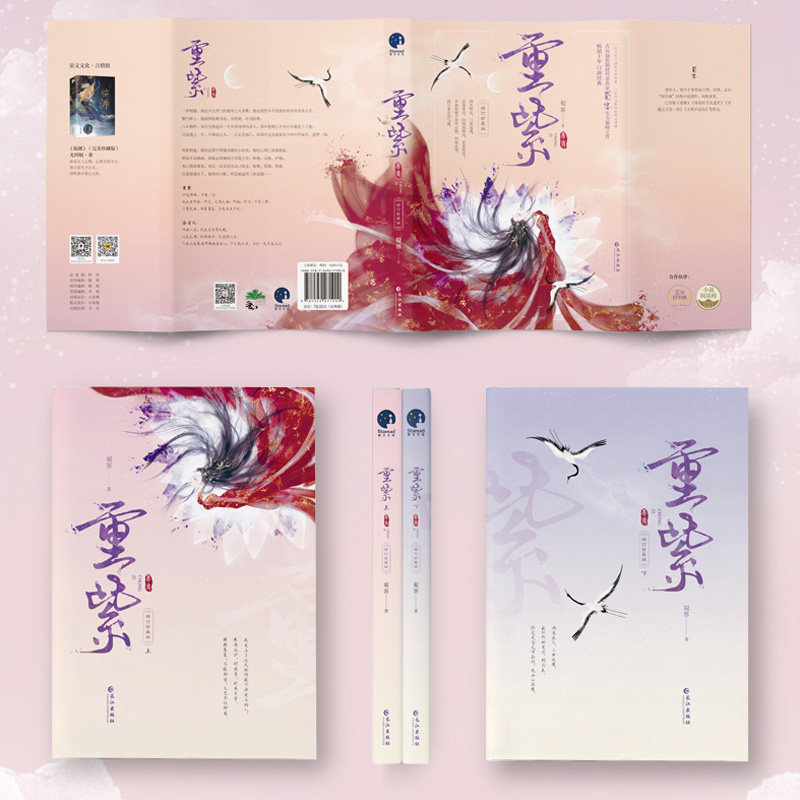 新增番外+书签+海报】重紫小说杨超越、徐正溪主演同名电视剧原著小说 古风仙侠题材代表作家蜀客作品 一场生死不悔的未央痴梦