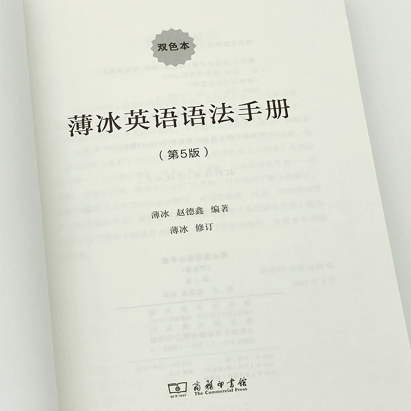 薄冰英语语法手册双色本第五5版商务出版社印书馆正版初中级英语学习语法工具书英语语法新思维书籍实用英语语法教材自学英语-图1