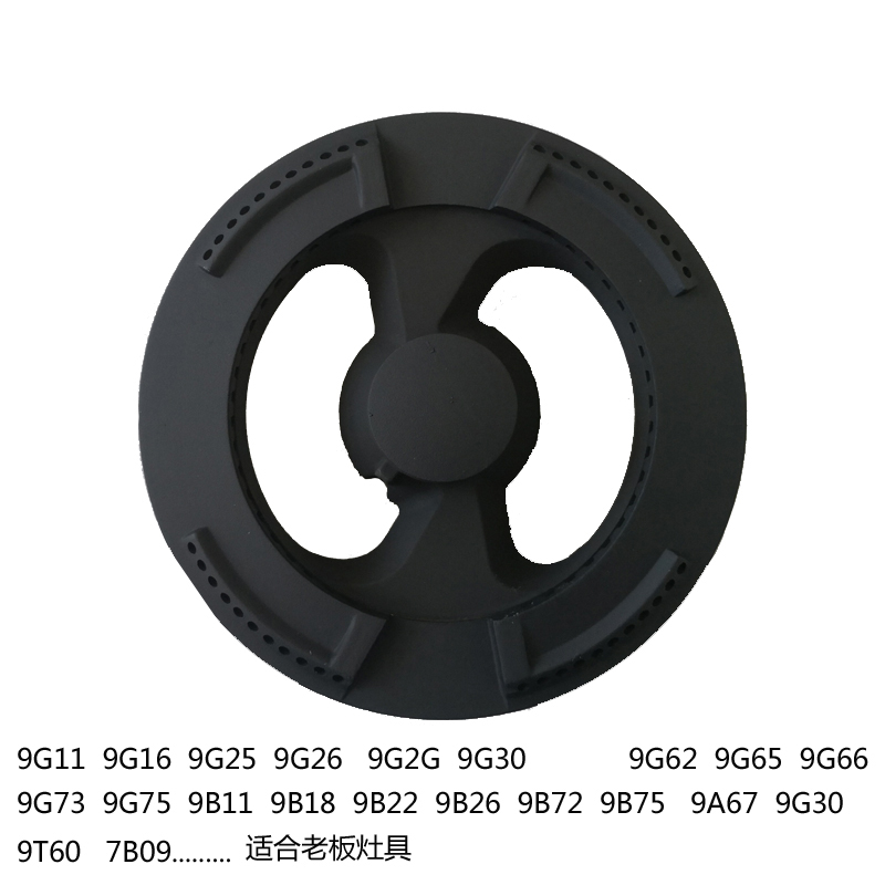 适合老板燃气灶具9B22 9B25 9B26 9B72铜芯大火盖燃烧盘底座炉头-图2