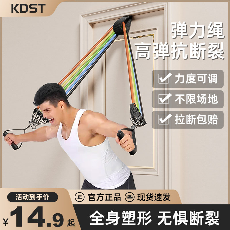  kdst运动拉力绳/拉力器