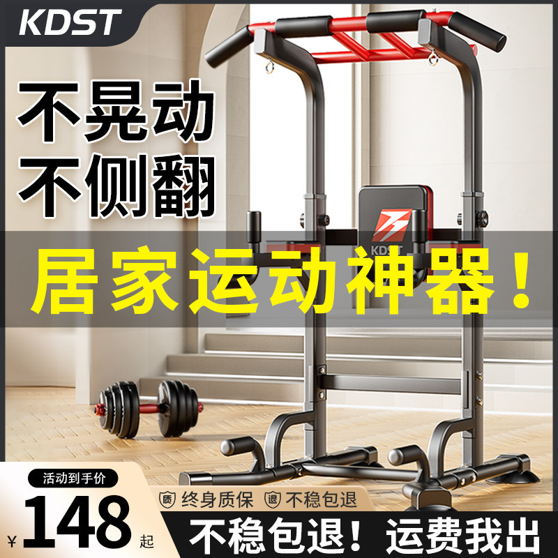  kdst运动单双杠/引体向上