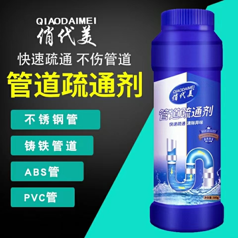 俏代美管道疏通剂下水道疏通神器疏通马桶厨房下水管溶解地漏正品