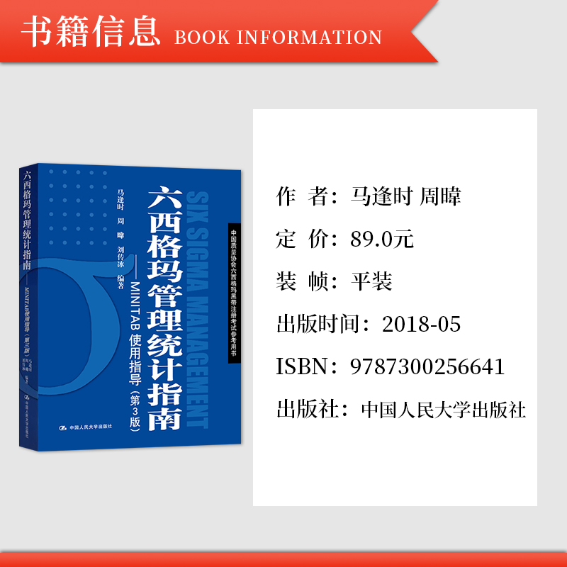 正版 六西格玛管理统计指南MINTAB使用指导 第3版第三版 六西格玛管理统计 MINITAB软件教程六西格玛黑带注册考试参考书 - 图0