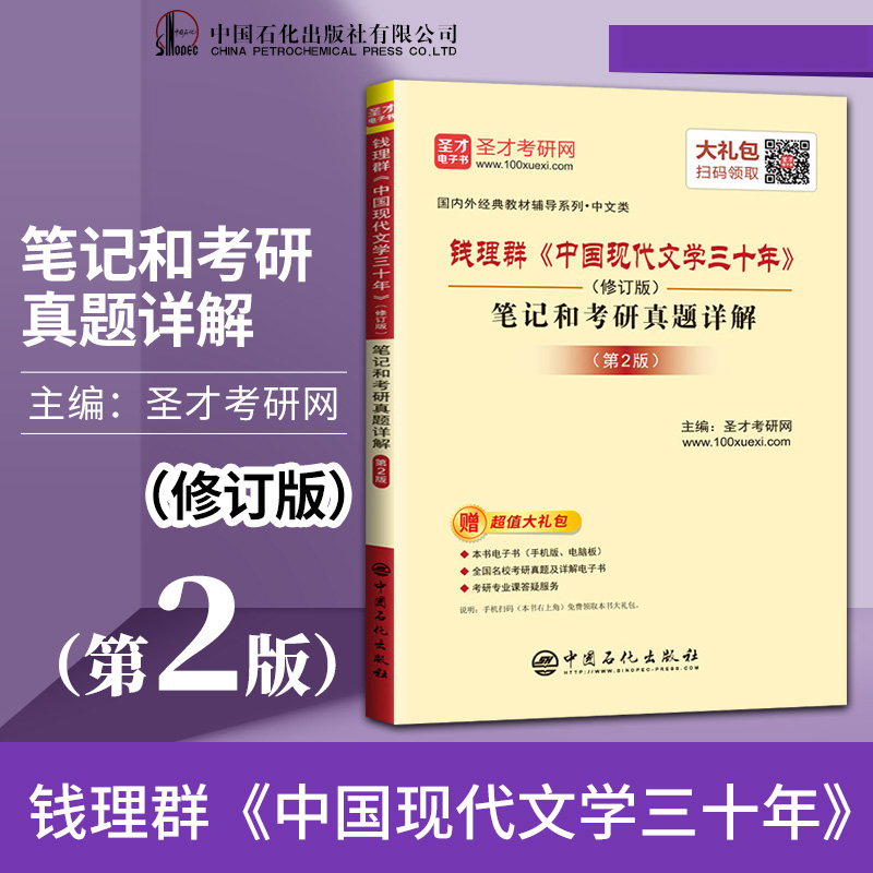 洪子诚中国当代文学史语言学纲要叶蜚声徐通锵袁行霈中国文学史第3版钱理群中国现代文学三十年童庆炳文学理论教程第5版现代汉语-图2