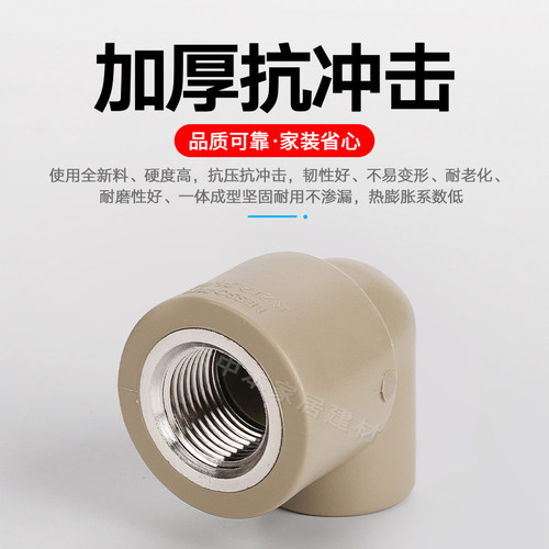 联塑PPR水管配件20 25内丝弯头管件加厚4分内螺纹牙热熔冷热接头 - 图1