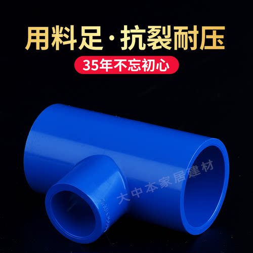 联塑PVC给水管配件接头四分32*25*20 4分6分变径异径三通50鱼缸40 - 图0