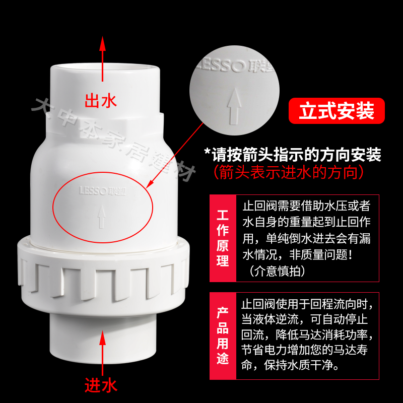 联塑PVC水管配件25 3250立式球形止回阀逆止防倒流阀带球型单向阀