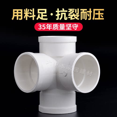 联塑PVC水管配件四通接头排水管件50 75 110下水管直角平面立体斜 - 图1