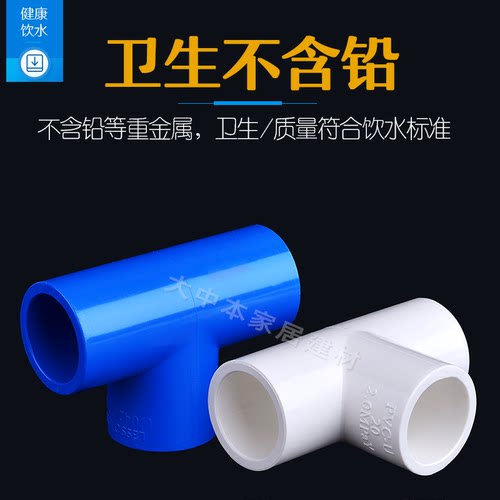 联塑PVC水管配件大全4分6分 20 25三通接头管件塑料四分连接三叉 - 图1