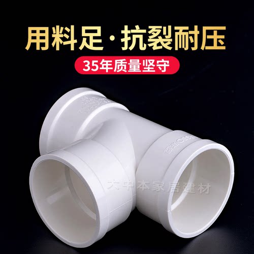 联塑等径三通塑料PVC排水管配件接头排水管件下水管材110 50 75 - 图0