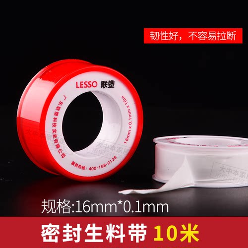 联塑PVC水管配件PPR生料带龙头胶带封水纸龙头密封带止水胶布防水 - 图0