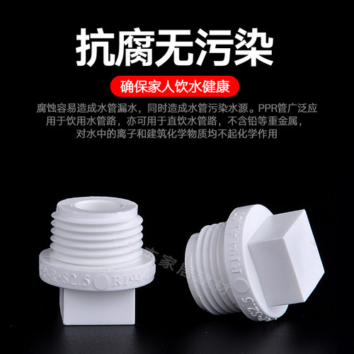 联塑PPR白色1/2 4分外螺纹堵头6分外丝水管配件接头管帽管件配件 - 图0