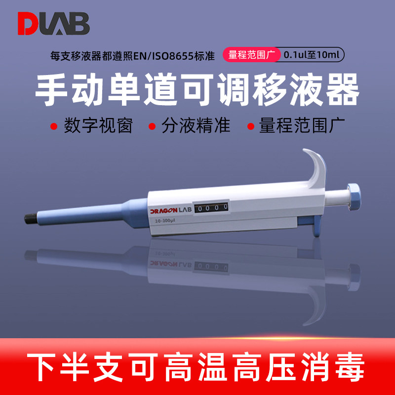 北京大龙单道可调微量移液器加样器手动可调移液枪2.5/20/1000ul,淘宝优惠券,粉丝福利购,淘宝优惠卷