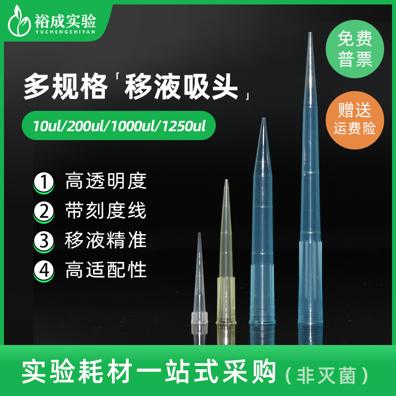 实验室10ul200ul1000ul1ml5ml10ml移液枪吸头白枪头黄枪头蓝吸头-图1