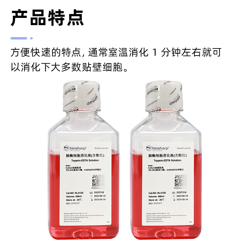 Biosharp 白鲨 0.25%胰酶细胞消化液（酚红）100ml BL512A,淘宝优惠券,粉丝福利购,淘宝优惠卷