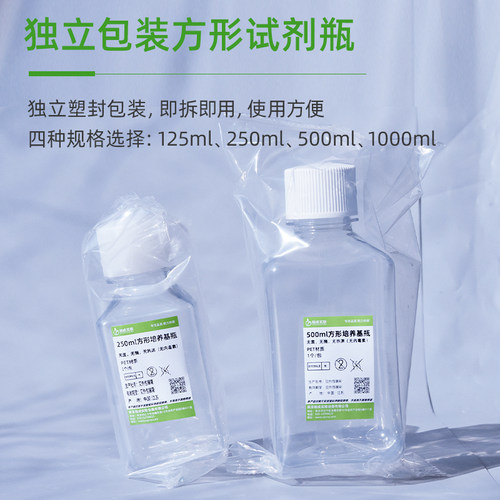 裕成实验125ml250ml500ml1000ml培养基方形瓶独立包装 PET材质 - 图0
