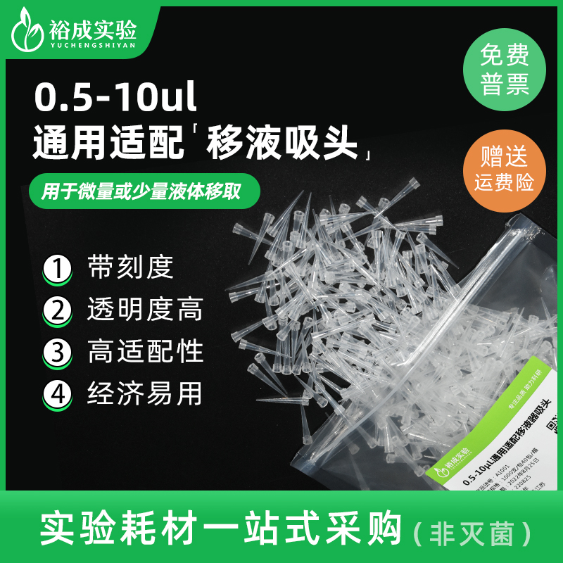 实验室10ul200ul1000ul1ml5ml10ml移液枪吸头白枪头 黄枪头蓝吸头 - 图2