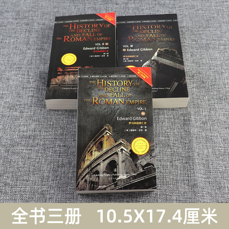 罗马帝国衰亡史 全套三册 英文原版 The History Of The Decline And Fall Of The Roman Empire 爱德华·吉本著 辽宁人民出版社 - 图0