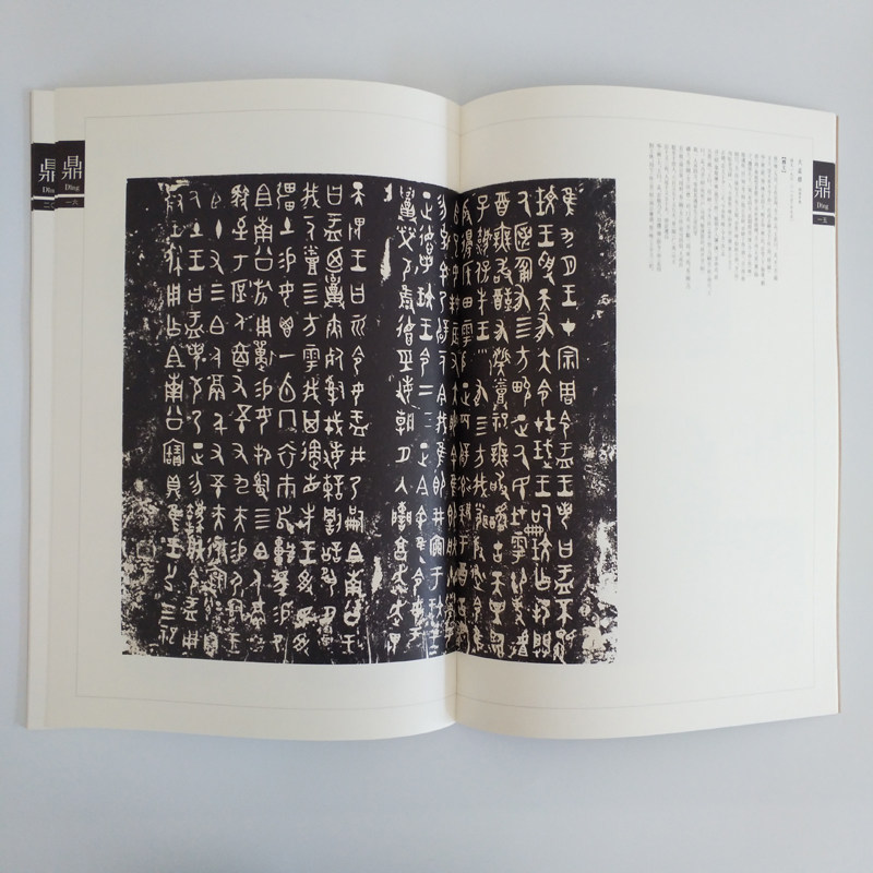 【全套正版】金文书法集萃1-10册 释文对照西周春秋战国金文铭文大篆毛笔书法字帖 篆刻研究临摹鉴赏放大繁体书法爱好者 河南美术