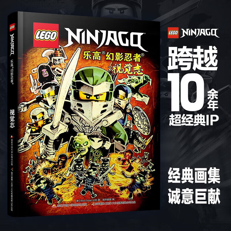 乐高幻影忍者视觉志 经典传奇特辑1-14辑 任选 附赠小人 乐高杂志lego故事书 乐高幻影忍者杂志终极宝库订制你的神龙 漫画合辑礼盒