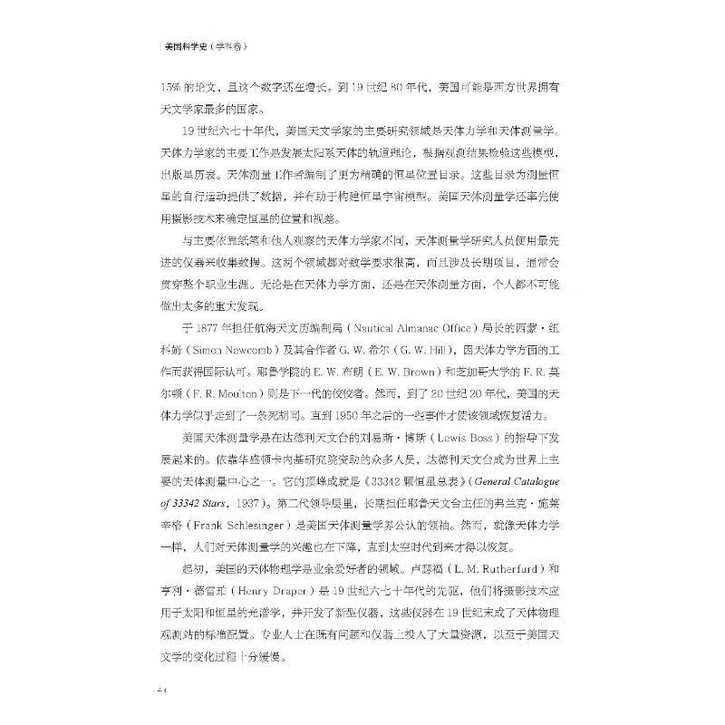 美国科学史(综合卷学科卷）共2册 (美）马克·罗滕伯格 (美）马克·罗滕伯格 编 刘晓 吴晓斌 康丽婷 译 书籍 科学技术出版社