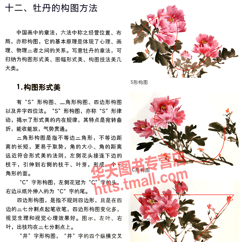 牡丹画谱 新版 海派知名画家王宣明国画牡丹构图运笔色彩花鸟蝴蝶蜜蜂配景写意水墨绘画技巧法详解美术专业师生教学爱好者自学教材