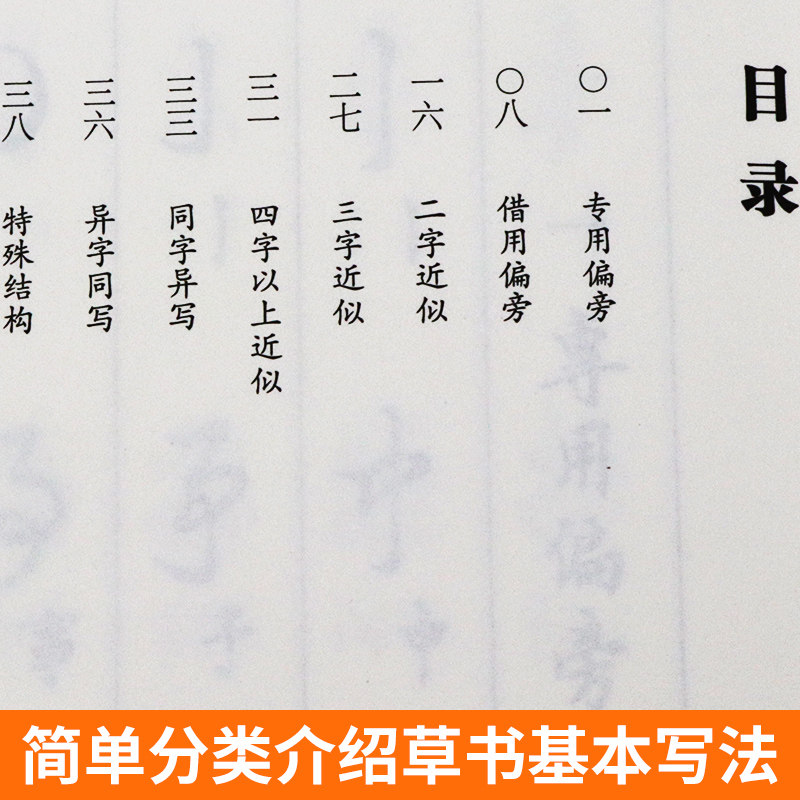 正版邓散木草书写法毛笔书法教程减缩笔画连接字形并借偏旁方法技巧异字同写入门结构临摹对照字帖范例标准书籍学名家作品人美_虎窝淘