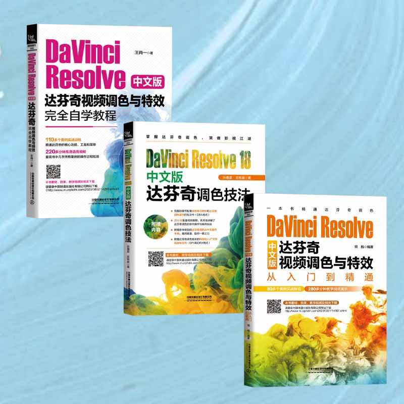 DaVinci Resolve中文版达芬奇视频调色与特效从入门到精通 胡杨 DaVinci Resolve 18教程书籍 影视后期合成制作处理书 - 图0