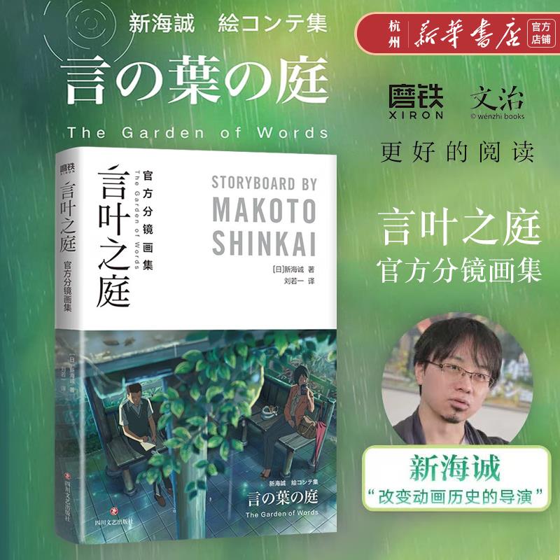 【全5册 新海诚官方分镜画集】新海诚秒速5厘米你的名字 言叶之庭云之彼端约定的地方追逐繁星的孩子设定集中文版日本漫画小说校园 - 图1