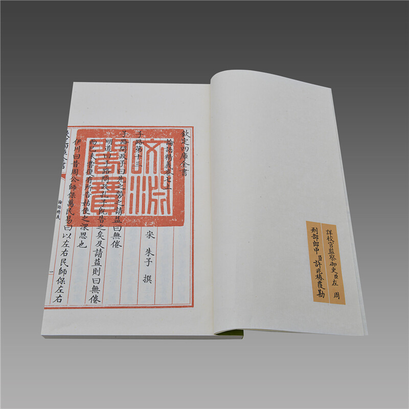 【三希堂藏书】正版书籍 文渊阁钦定四库全书珍赏·论孟精义 16开 原大影印 宣纸包背装 2函12册 乾隆御览之宝 国宝家藏 线装书局