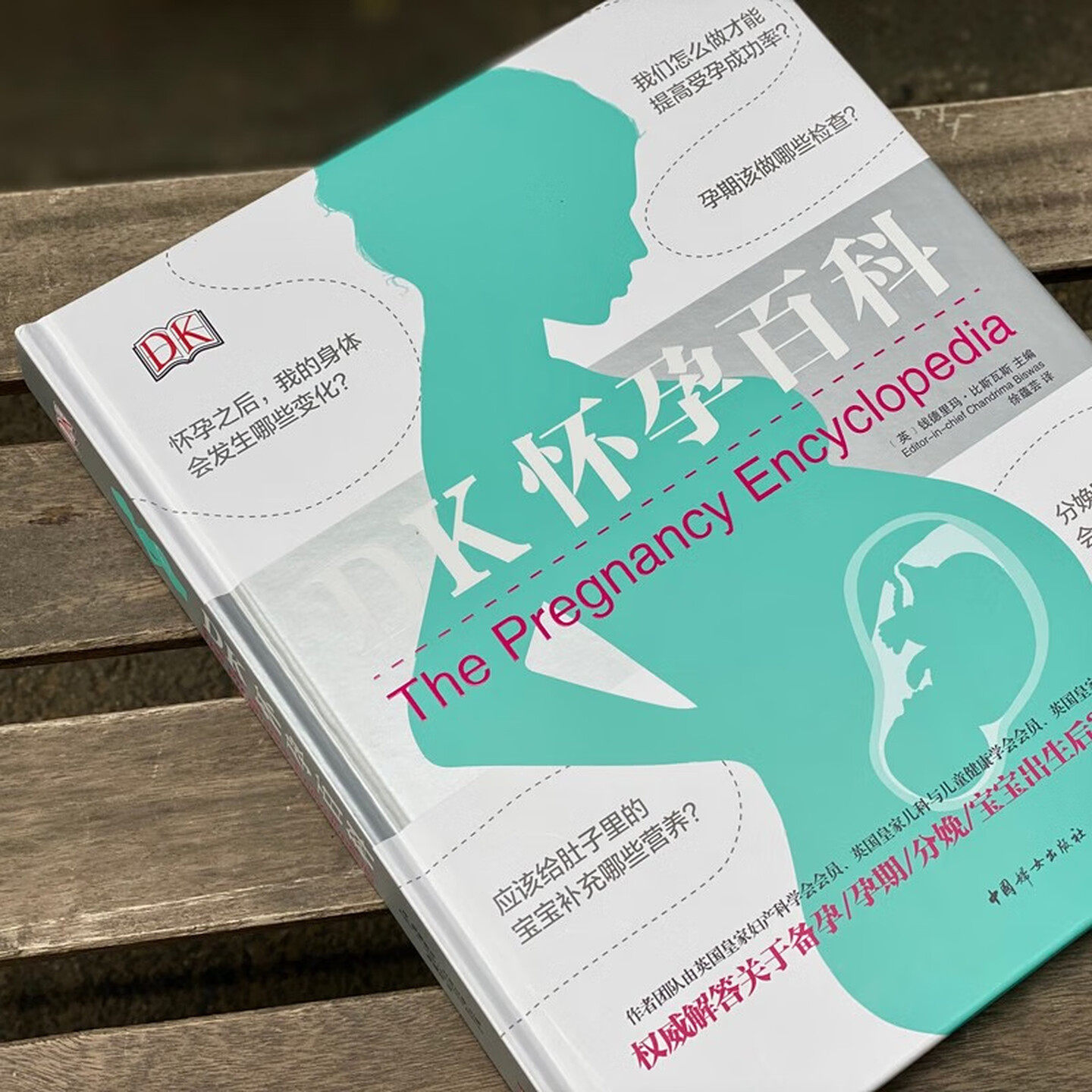 DK怀孕百科 钱德里玛比斯瓦斯医生著详细解答关于怀孕分娩宝宝出生后3个月的一切疑问孕期书籍大全怀孕期怀孕分娩育婴百科育儿正版,淘宝优惠券,粉丝福利购,淘宝优惠卷