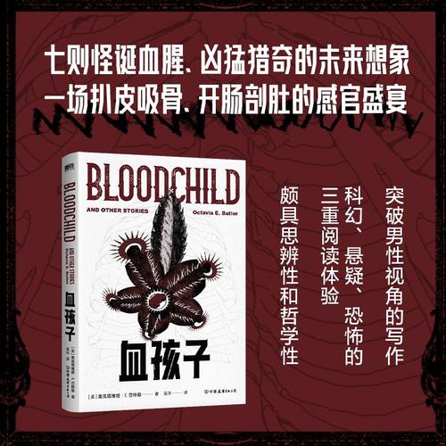 【全2册】血缘+血孩子 刘宇昆推荐 特德·姜的写作老师 雨果奖星云奖轨迹奖获得者巴特勒短篇小说集 血腥怪诞未来想象黑暗寓言 - 图3