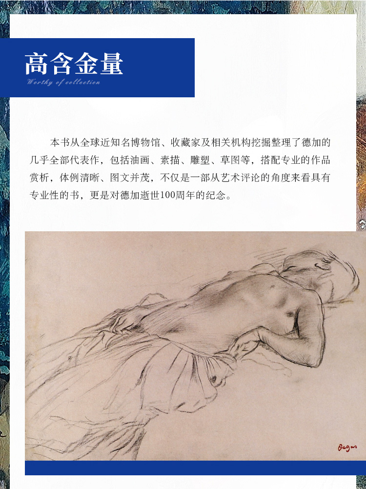 德加 中文版Taschen原版引进印象派大师德加油画素描雕塑草图技法世界名画作集艺术美术鉴赏临摹高清原作绘画学习画册书籍德贝尔德 - 图0