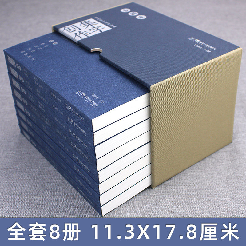 正版现货 全8册 书法集字创作宝典合辑本 胡紫桂 菜根谭人间词话文心雕龙宋词律诗绝句曲赋 毛笔行书草书书法经典碑帖书籍湖南美术