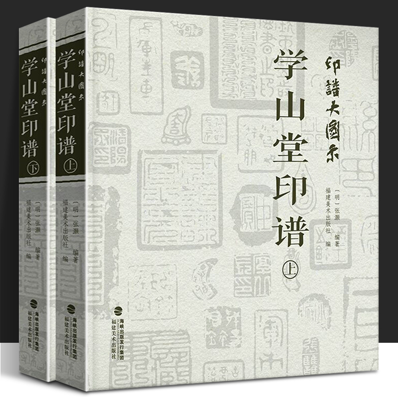 【全套8册】印谱大图示 赖古堂印谱+飞鸿堂印谱+学山堂印谱(上中下册)中国历代篆刻印谱临摹古印印章鉴赏收藏篆刻工具字典参考书籍