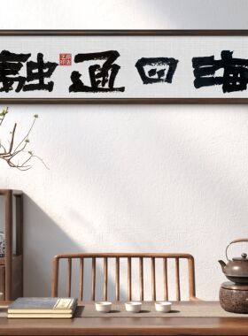 字画阁手写书法真迹定制