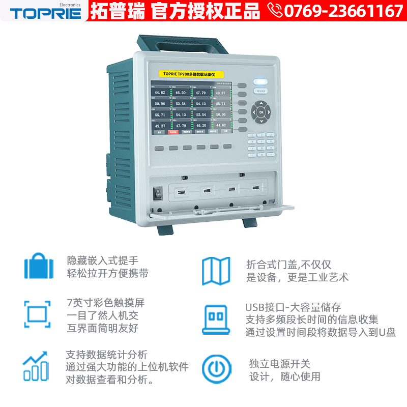 拓普瑞TP700多路温度记录仪8-64通道多路工业数据采集仪巡检仪 - 图0