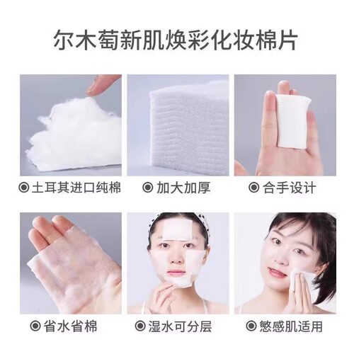 尔木萄化妆棉卸妆棉片双面加厚纯棉眼唇脸部双层干湿两用湿敷棉柔 - 图3