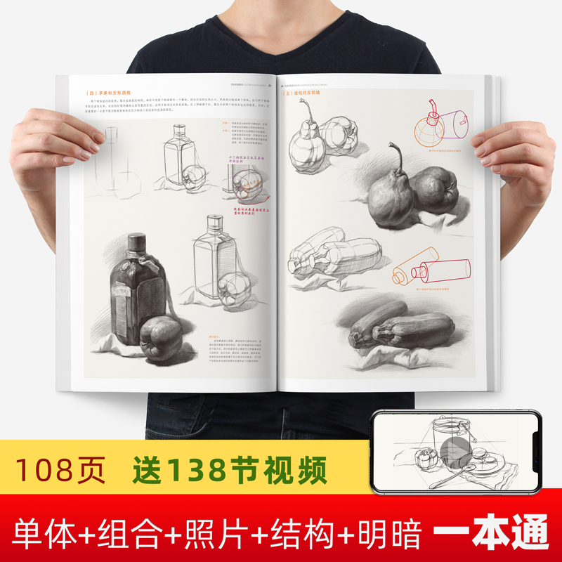 国美素描静物临摹照片书教材入门画册基础周文超美术生对画考级范本8开结构单体组合陶罐水果衬布写生铅笔绘画画儿童成人练习高考-图0